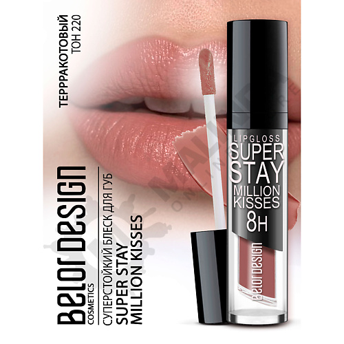 Где купить BELOR DESIGN Блеск для губ суперстойкий Million kisses BelorDesign