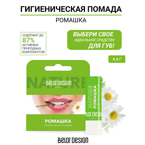 Где купить BELOR DESIGN Гигиеническая помада "Ромашка" BelorDesign