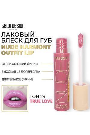 BELOR DESIGN Лаковый блеск для губ NUDE HARMONY Outfit Lip