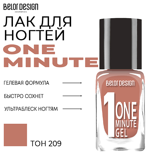 Где купить BELOR DESIGN Лак для ногтей One minute gel BelorDesign