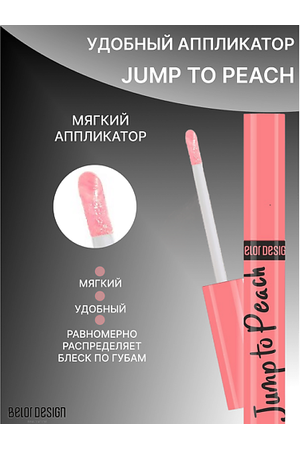 BELOR DESIGN Блеск для губ меняющий цвет