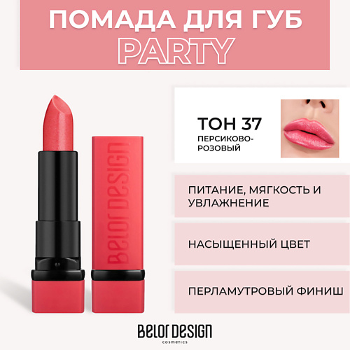 Где купить BELOR DESIGN Губная помада PARTY BelorDesign