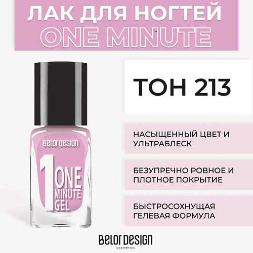 Где купить BELOR DESIGN Лак для ногтей One minute gel BelorDesign