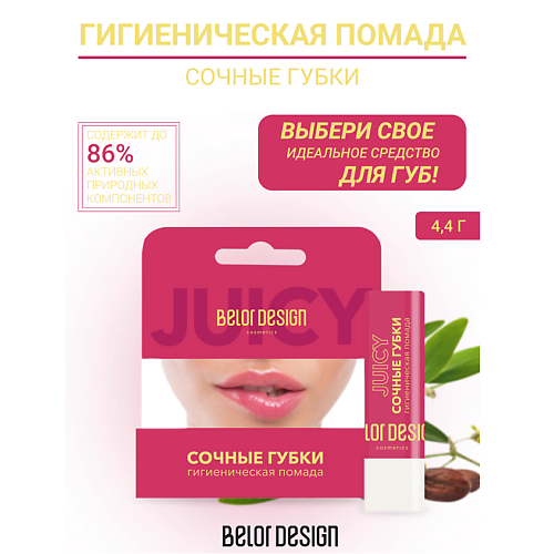 Где купить BELOR DESIGN Гигиеническая помада "Сочные губки" BelorDesign