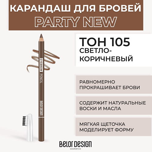 Где купить BELOR DESIGN Карандаш для бровей BelorDesign