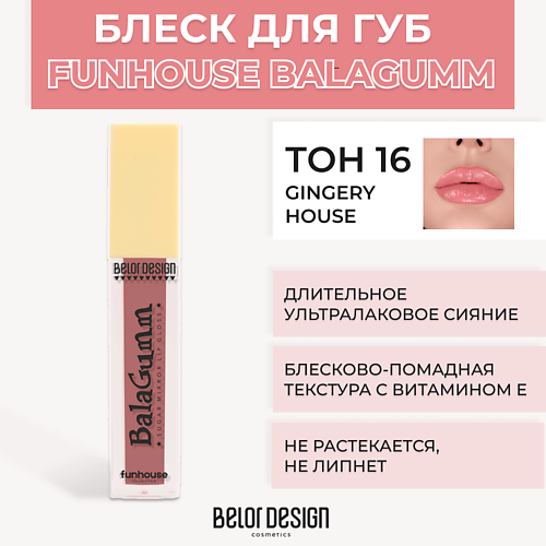 Где купить BELOR DESIGN Блеск для губ Funhouse BALAGUMM BelorDesign