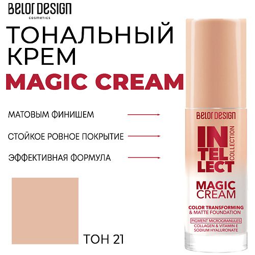 Где купить BELOR DESIGN Тональный крем Magic cream BelorDesign