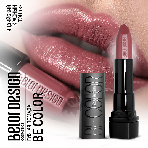 Где купить BELOR DESIGN Губная помада Be color BelorDesign