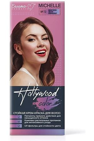 БЕЛИТА-М Стойкая крем-краска для волос Hollywood Color