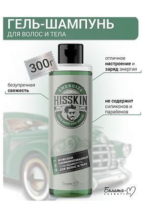 БЕЛИТА-М Гель-шампунь Парфюмированный для волос и тела 2в1 HISSKIN 300.0