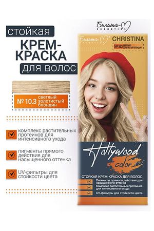 БЕЛИТА-М Крем-краска Hollywood color