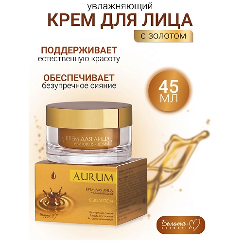Где купить БЕЛИТА-М Крем для лица увлажняющий с золотом AURUM 45.0 Белита-М