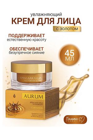 БЕЛИТА-М Крем для лица увлажняющий с золотом AURUM 45.0