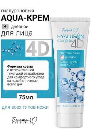 БЕЛИТА-М AQUA-крем для лица Дневной Гиалуроновый HYALURON complex 4D 75.0