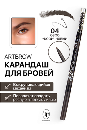 TF Карандаш для бровей механический с щеточкой ART BROW