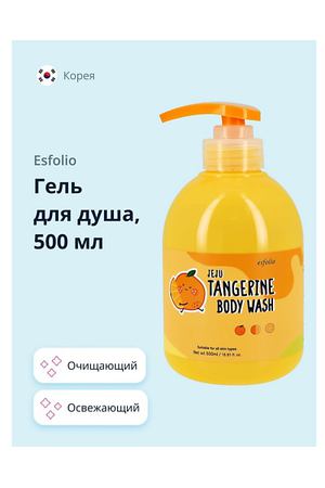 ESFOLIO Гель для душа TANGERINE освежающий 500.0