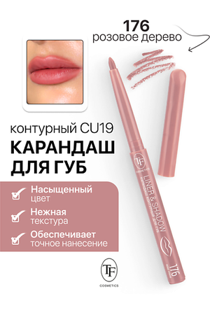 TF Карандаш для губ контурный механический LINER&SHADOW