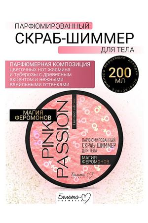 БЕЛИТА-М Скраб-шиммер для тела Парфюмированный Магия феромонов Pink Passion 200.0