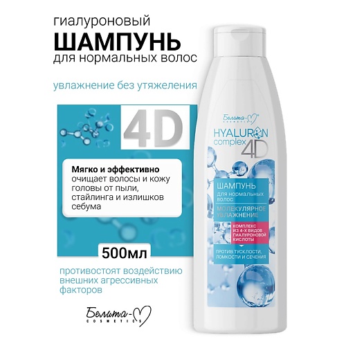Где купить БЕЛИТА-М Шампунь для нормальных волос Молекулярное Увлажнение HYALURON complex 4D 500.0 Белита-М