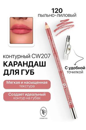 TF Карандаш для губ контурный с точилкой Professional Lipliner Pencil