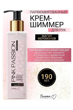 БЕЛИТА-М Крем-шиммер для рук Парфюмированный Магия феромонов Pink Passion 190.0