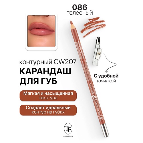 Где купить TF Карандаш для губ контурный с точилкой Professional Lipliner Pencil TF
