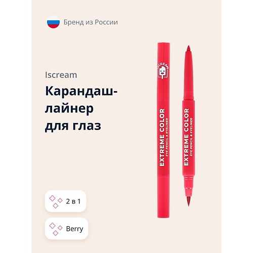 Где купить ISCREAM Карандаш-лайнер для глаз EXTREME COLOR 2 в 1 Iscream