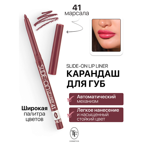Где купить TF Карандаш для губ механический "SLIDE-ON LIP LINER" TF 