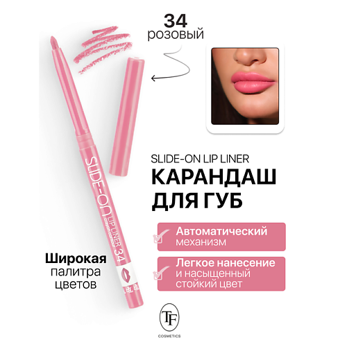 Где купить TF Карандаш для губ механический "SLIDE-ON LIP LINER" TF 