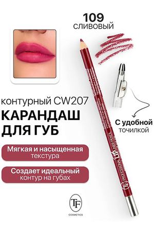 TF Карандаш для губ контурный с точилкой Professional Lipliner Pencil