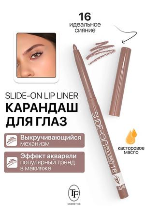 TF Карандаш для глаз механический "SLIDE-ON EYE LINER"