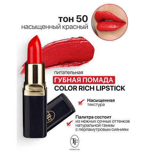 Где купить TF Помада губная Питательная Color Rich Lipstick TF 