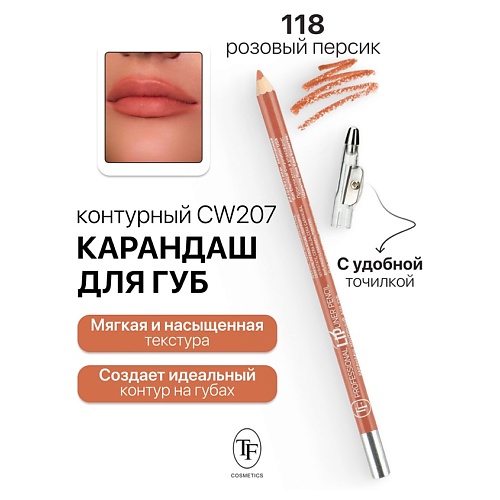 Где купить TF Карандаш для губ контурный с точилкой Professional Lipliner Pencil TF