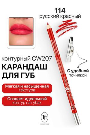 TF Карандаш для губ контурный с точилкой Professional Lipliner Pencil