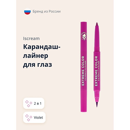 Где купить ISCREAM Карандаш-лайнер для глаз EXTREME COLOR 2 в 1 Iscream