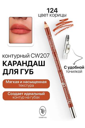 TF Карандаш для губ контурный с точилкой Professional Lipliner Pencil