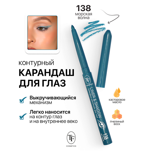 Где купить TF Карандаш для глаз контурный механический LINER&SHADOW TF