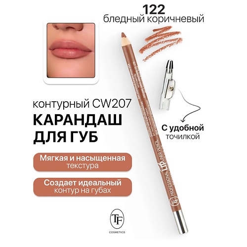 Где купить TF Карандаш для губ контурный с точилкой Professional Lipliner Pencil TF