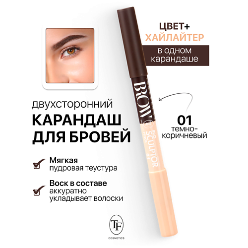 Где купить TF Карандаш для бровей двухсторонний BROW PRO Sculptor Pencil TF