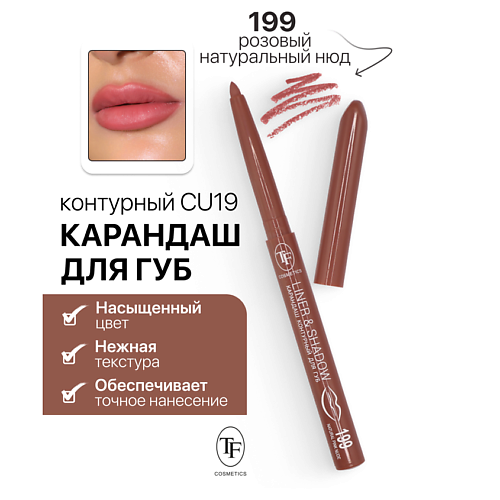 Где купить TF Карандаш для губ контурный механический LINER&SHADOW TF