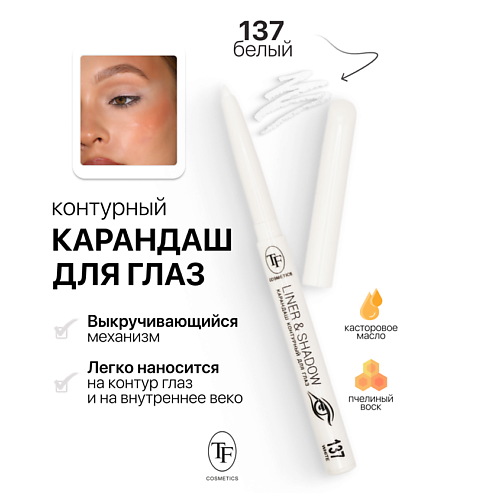 Где купить TF Карандаш для глаз контурный механический LINER&SHADOW TF