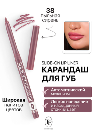 TF Карандаш для губ механический "SLIDE-ON LIP LINER"