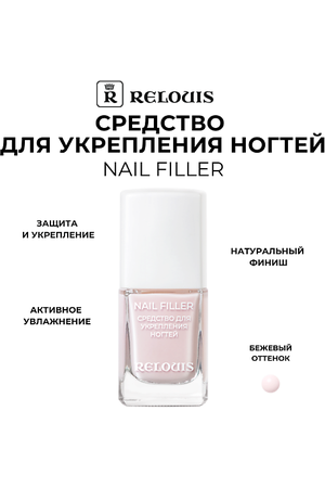 RELOUIS Средство для укрепления ногтей Nail Filler 11.5