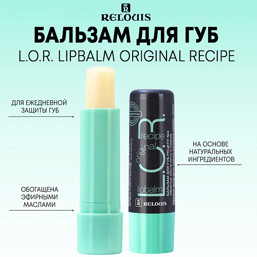 Где купить RELOUIS Бальзам для губ L.O.R. Lipbalm Original Recipe 4.0 Relouis
