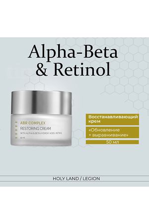 HOLY LAND Alpha-Beta Restoring Cream - Восстанавливающий крем 50.0