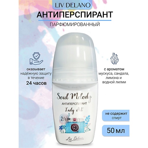 Где купить LIV DELANO Антиперспирант Lady Art Soul Melody 50.0 Liv Delano