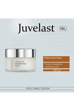 HOLY LAND Питательная маска для лица Juvelast Nourishing Mask 250.0