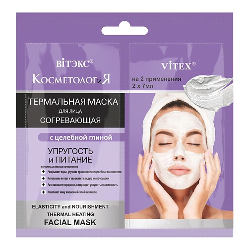 Где купить ВИТЭКС Термальная согревающая маска для лица Упругость и питание САШЕ, КОСМЕТОЛОГиЯ 21.0 Витэкс