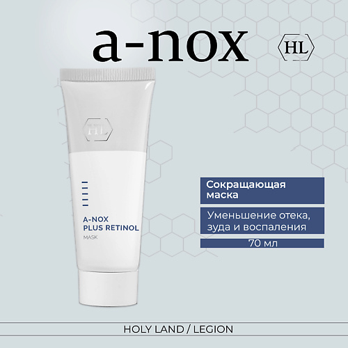 Где купить HOLY LAND A-Nox Plus Retinol Mask - Сокращающая маска 70.0 Holy Land