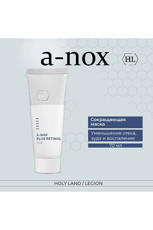 HOLY LAND A-Nox Plus Retinol Mask - Сокращающая маска 70.0